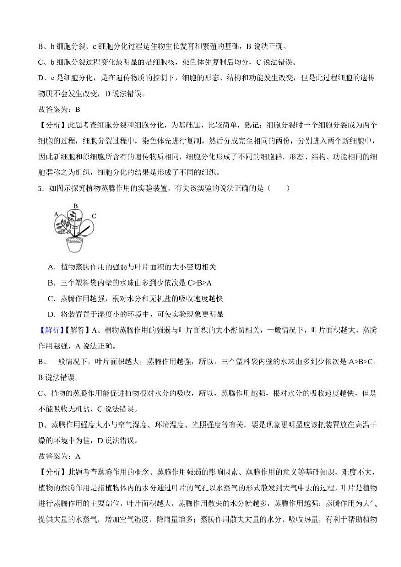 山东省滨州市2023年中考生物试题（附真题解析）第3页