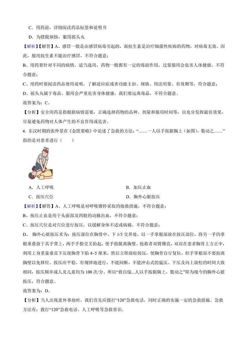 山西省太原市2023年中考生物试题（附真题解析）02