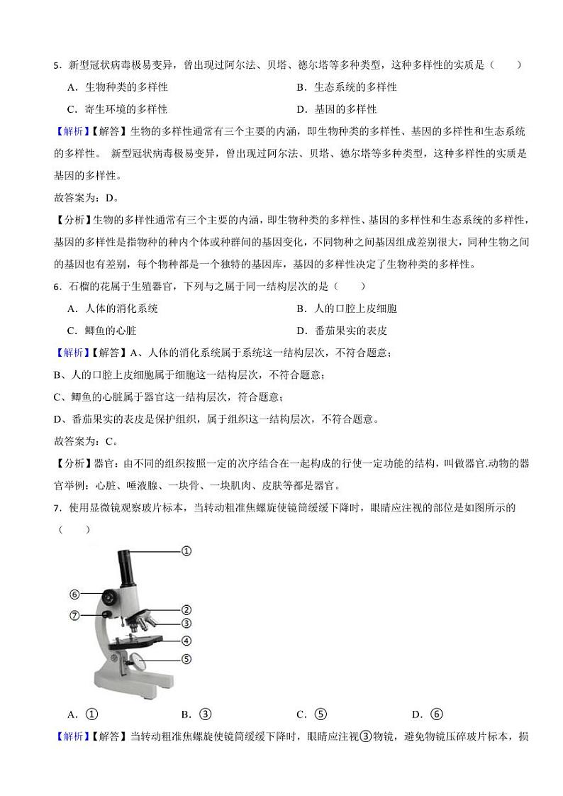山西省太原市2023年中考生物试题（附真题解析）03