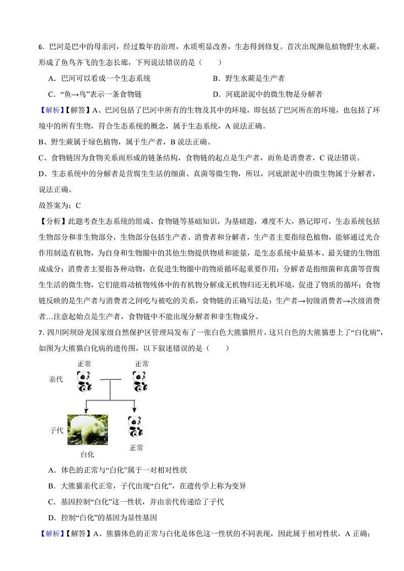 四川省巴中市2023年中考生物试题（附真题解析）第3页