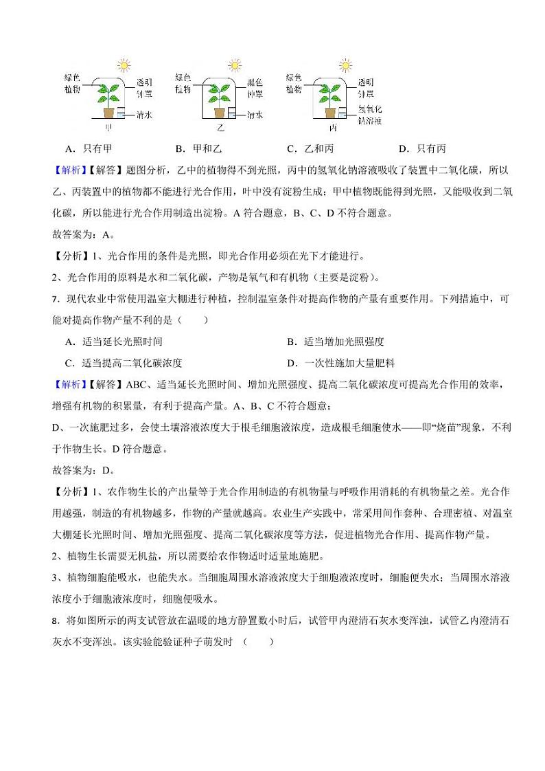 四川省成都市2023年中考生物试题（附真题解析）03