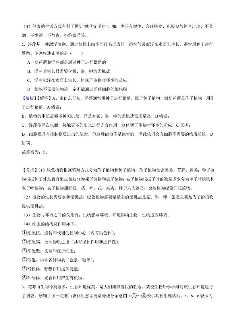 四川省达州市2023年中考生物试题（附真题解析）02