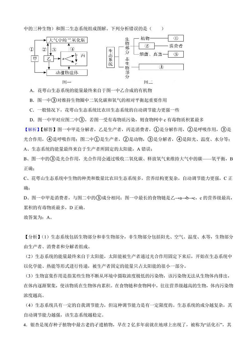 四川省达州市2023年中考生物试题（附真题解析）03