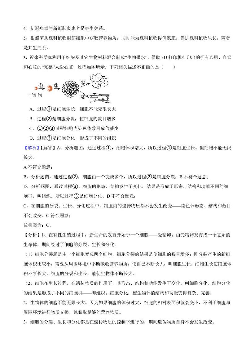 四川省凉山州2023年中考生物试题（附真题解析）02