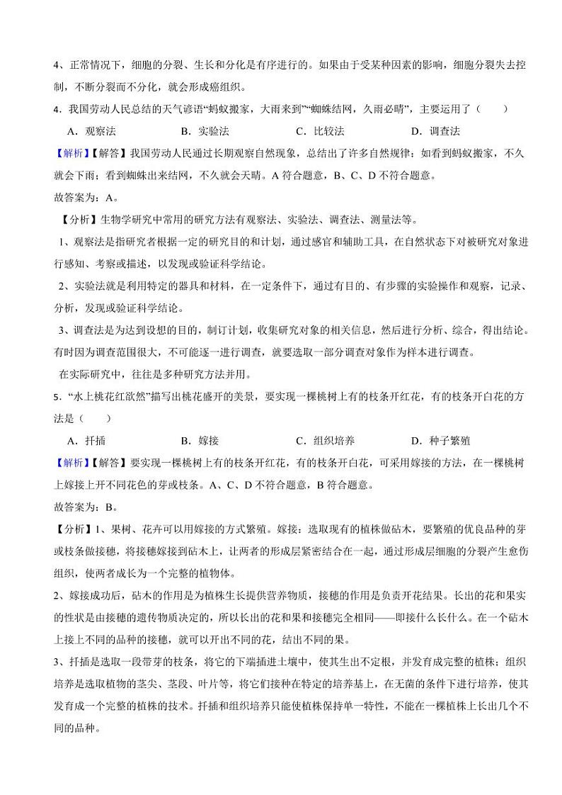 四川省凉山州2023年中考生物试题（附真题解析）03