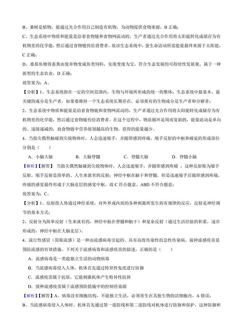 四川省泸州市2023年中考生物试题（附真题解析）02
