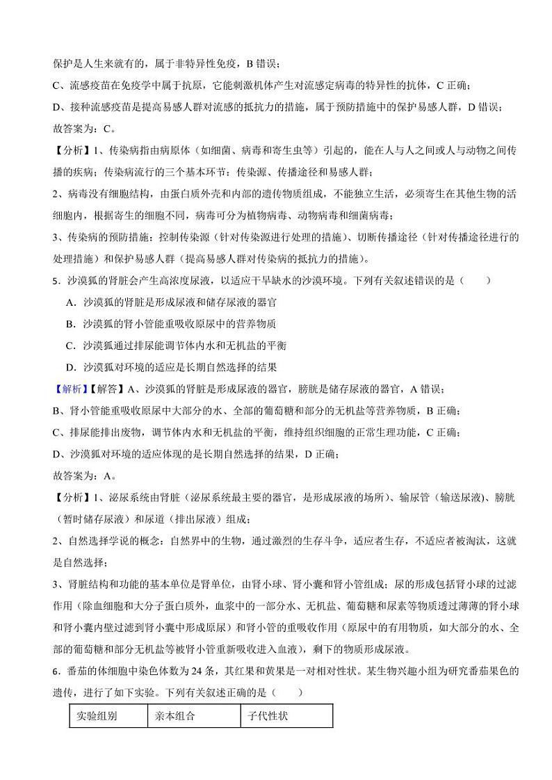 四川省泸州市2023年中考生物试题（附真题解析）03