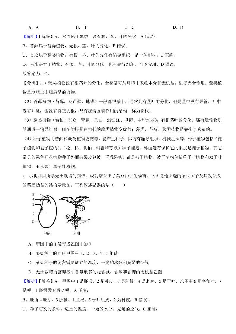 四川省南充市2023年中考生物试题（附真题解析）第2页