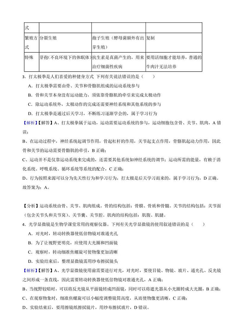 四川省内江市2023年中考生物试题（附真题解析）02