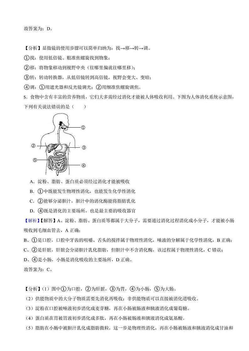 四川省内江市2023年中考生物试题（附真题解析）03