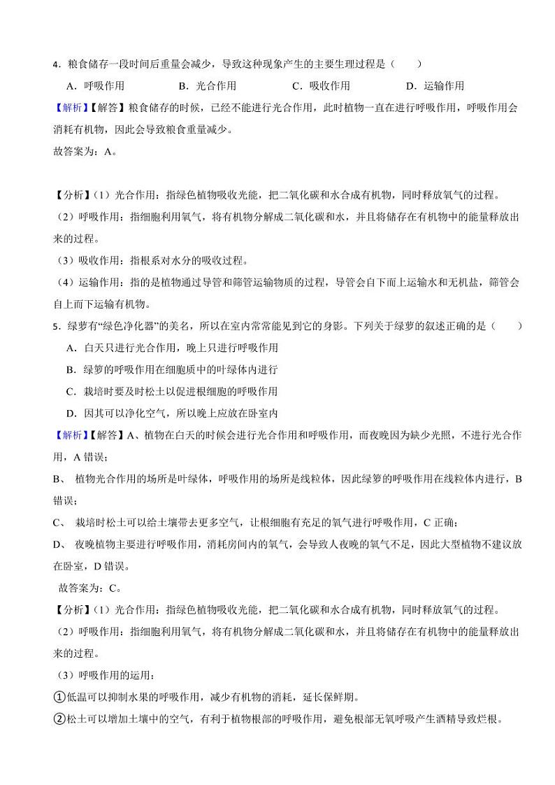 四川省自贡市2023年中考生物试题（附真题解析）03