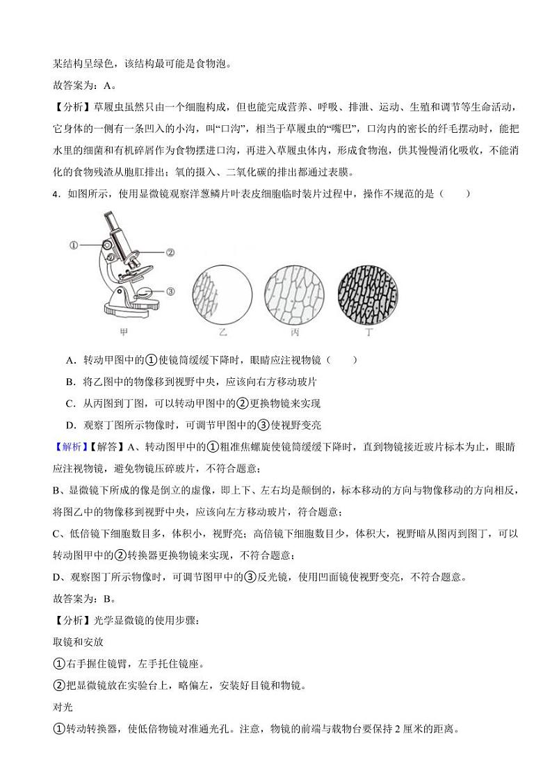 新疆维吾尔自治区2023年中考生物试题（附真题解析）02