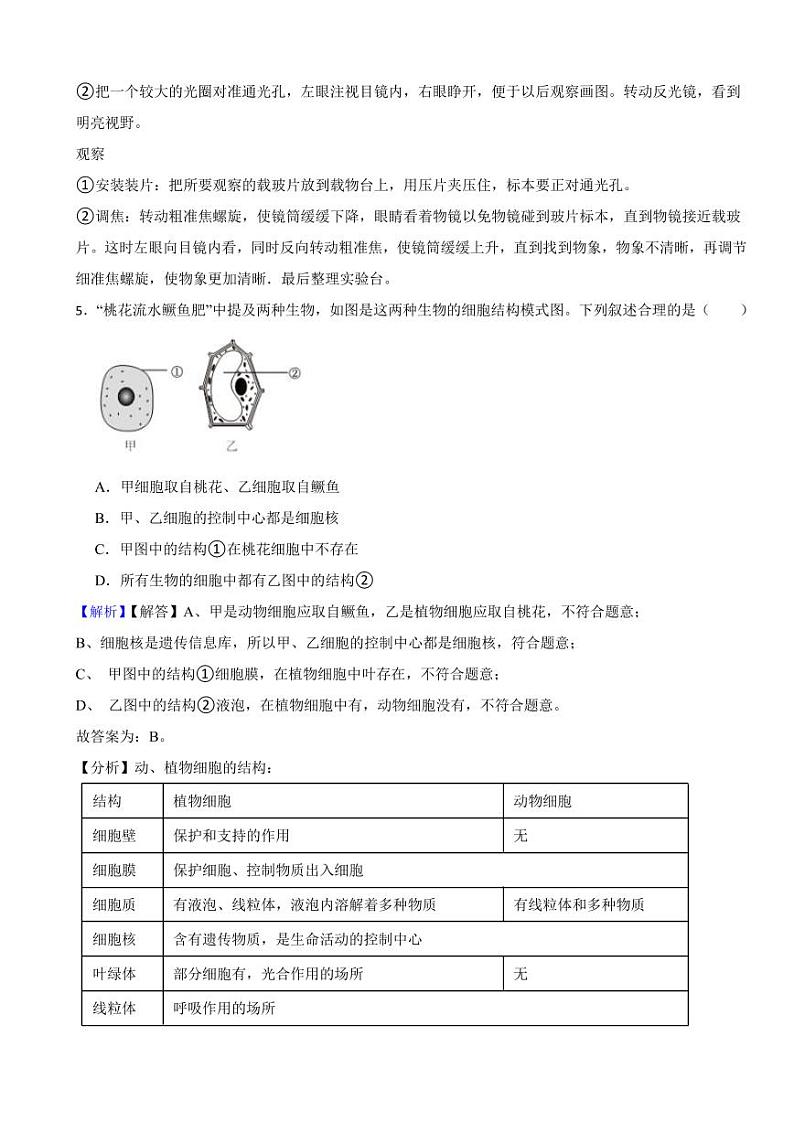 新疆维吾尔自治区2023年中考生物试题（附真题解析）03