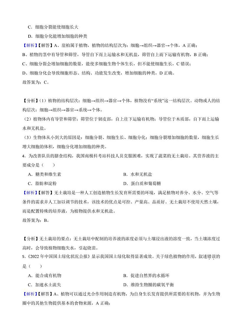 重庆市2023年中考生物试题（附真题解析）第2页