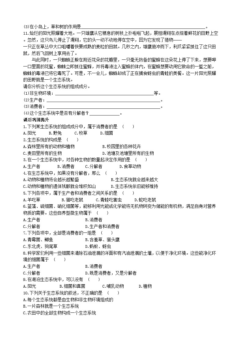 北师大版生物八年级下册 第23章 第2节  《生态系统概述》同步测试1（含答案）第2页