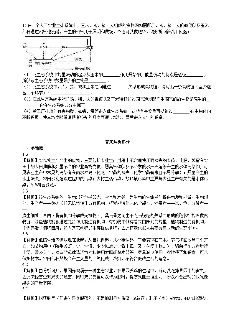 北师大版生物八年级下册 第24章 第2节  《关注农村环境》 同步测试1（含答案）02
