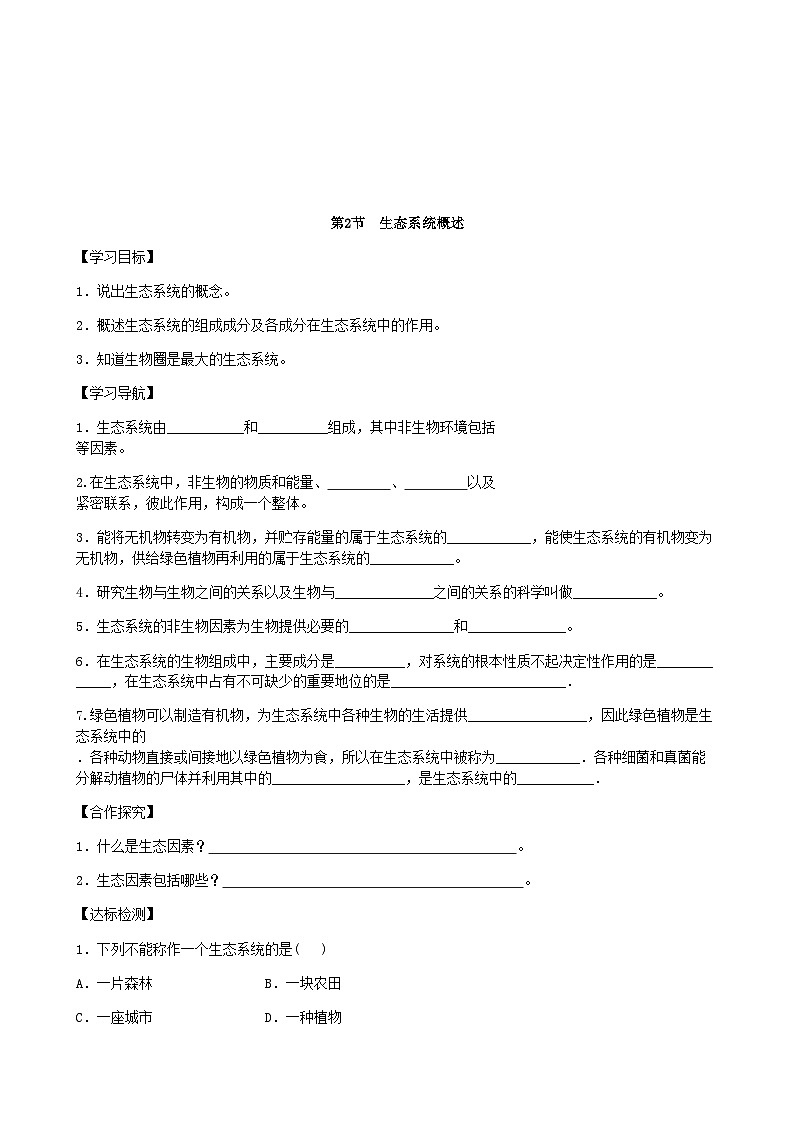 北师大版生物八年级下册 第23章 第2节  《生态系统概述》学案201