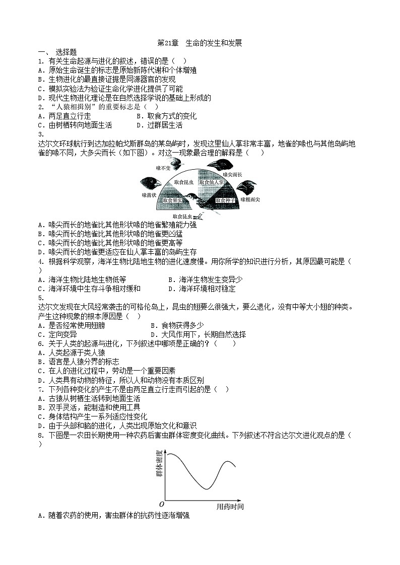 北师大版生物八年级下册 第21章  《生命的发生和发展》章末测试1（含答案）01