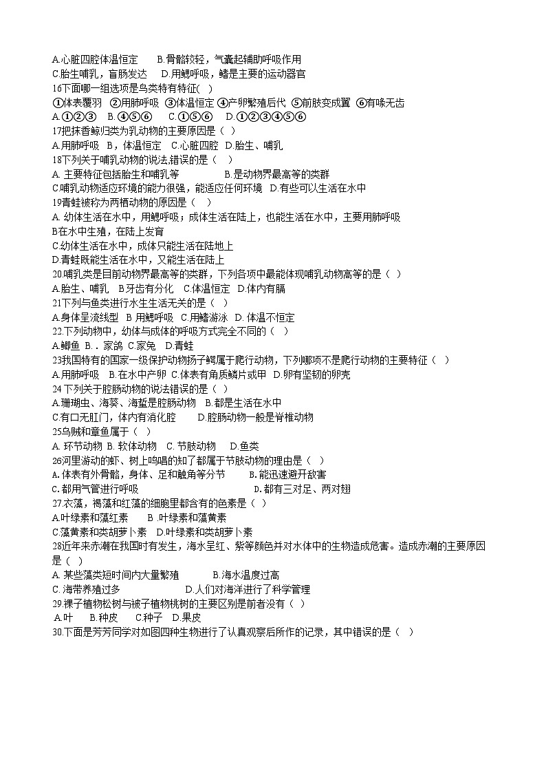 北师大版生物八年级下册 第22章 《物种的多样性》章末测试1（含答案）02