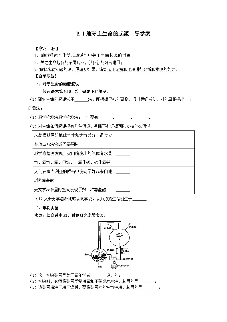 7.3.2++生物进化的历程++导学案-2023-2024学年人教版生物八年级下册01