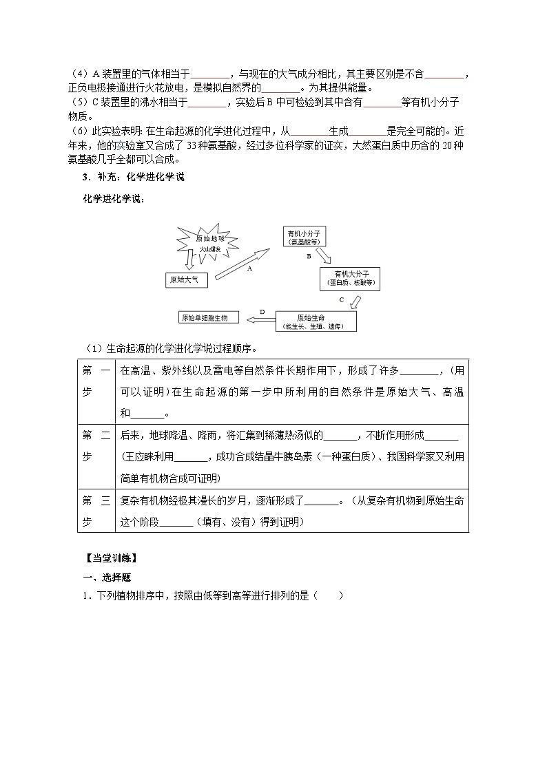7.3.2++生物进化的历程++导学案-2023-2024学年人教版生物八年级下册02