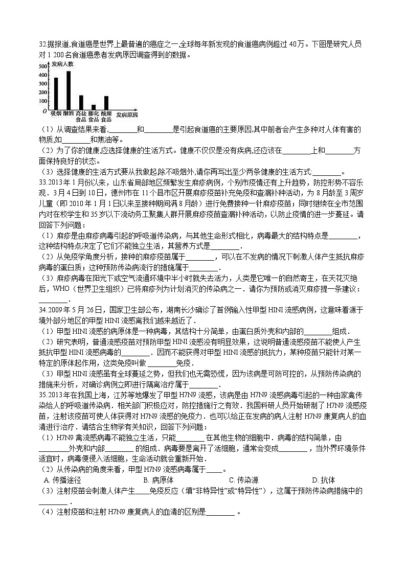 北师大版生物七年级下册 第13章   《健康地生活》章末检测2第3页