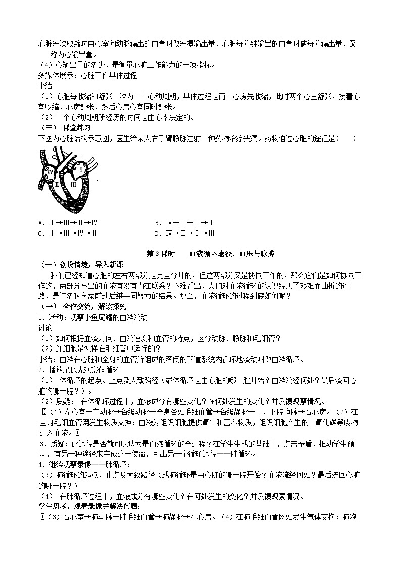 北师大版生物七年级下册 第9章 第2节  《血液循环》教案第3页