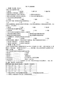 北师大版七年级下册第1节 人类的食物课时练习