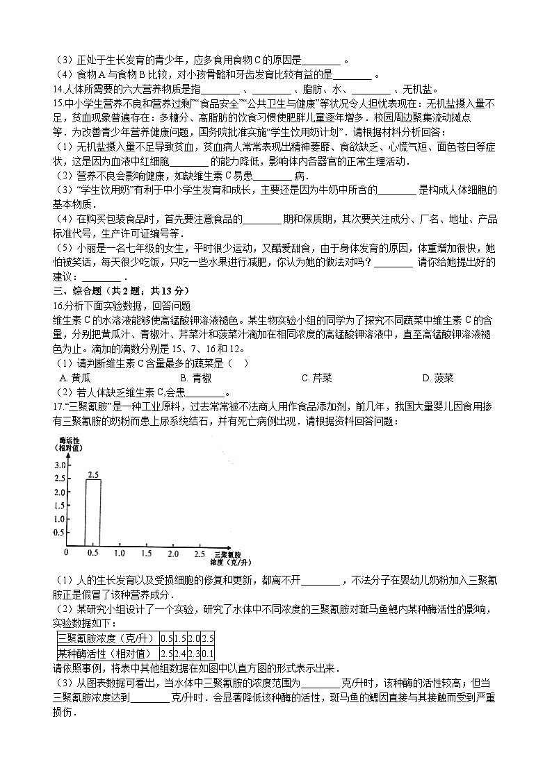 北师大版生物七年级下册 第8章 第1节 《人类的食物 》同步测试02