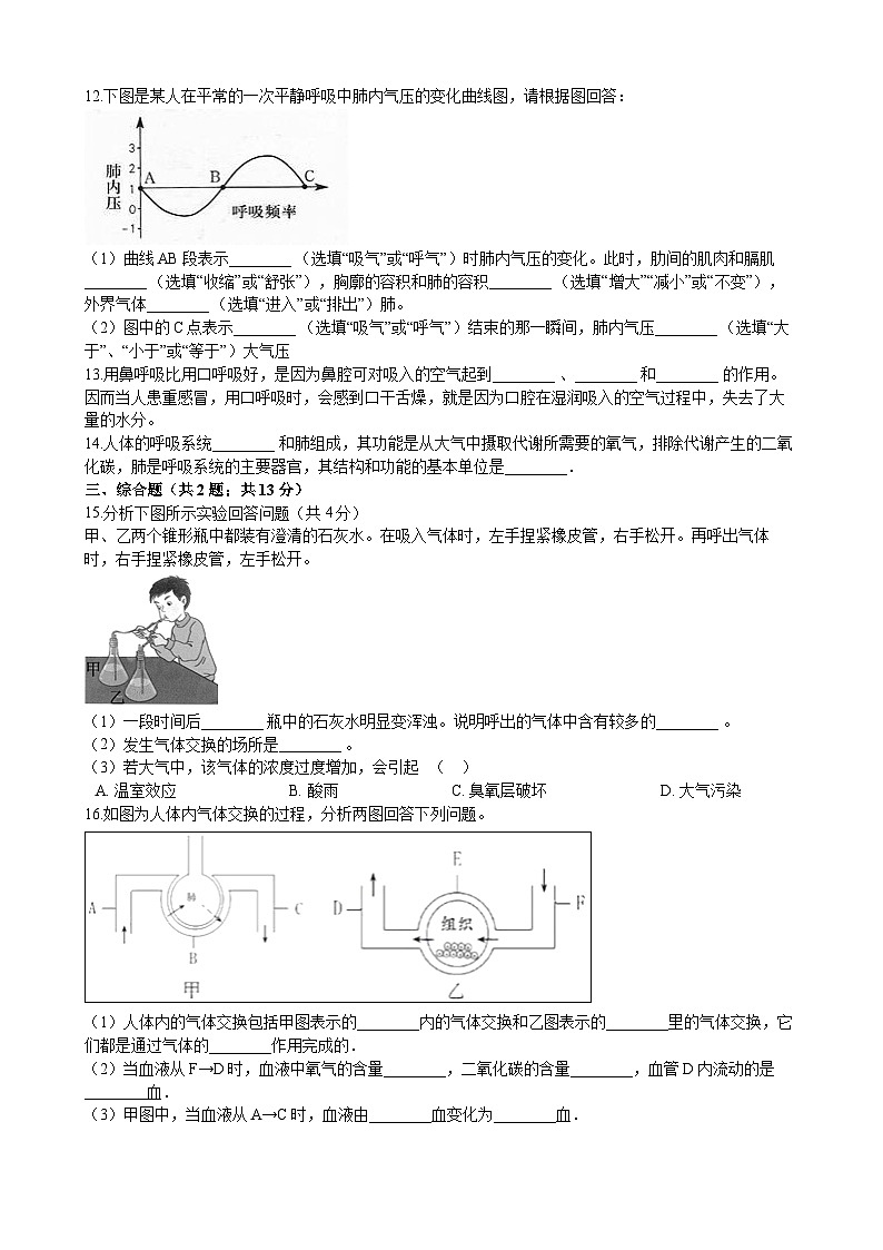 北师大版生物七年级下册 第10章 第2节   《人体细胞获得氧气的过程》同步测试02