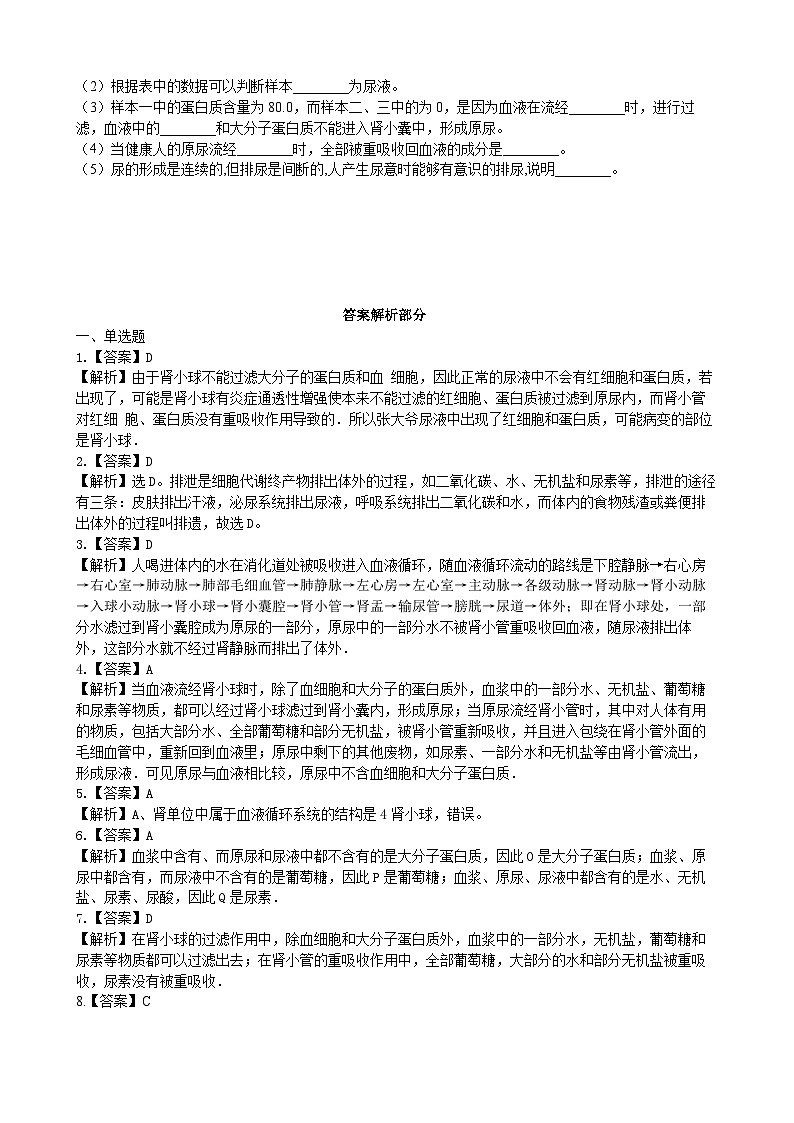 北师大版生物七年级下册 第11章 第2节 《尿的形成与排出 》同步测试03