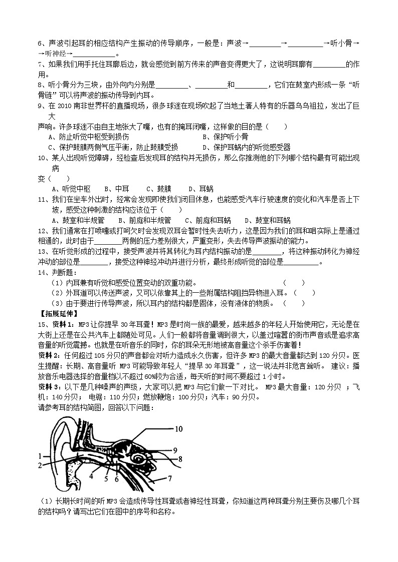 北师大版生物七年级下册 第12章 第2节  《感受器和感觉器官》同步测试03