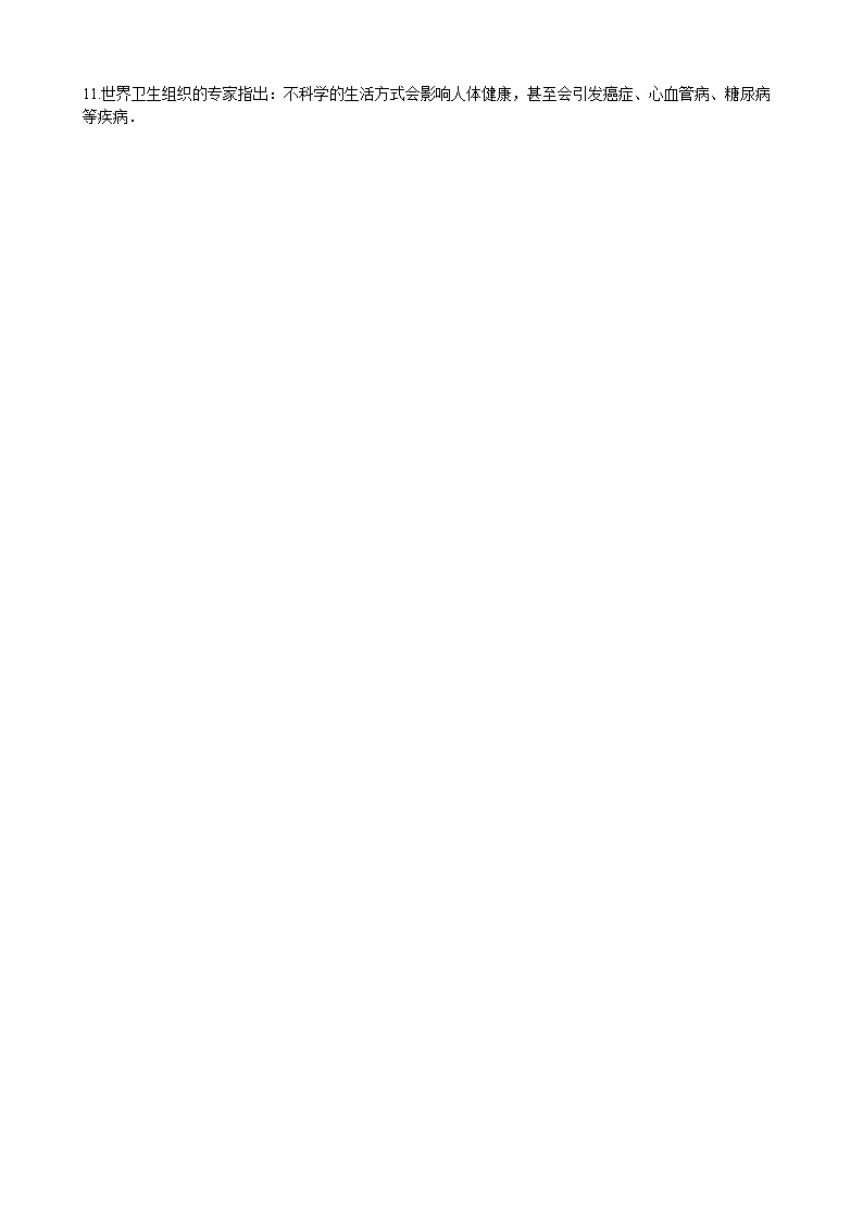 北师大版生物七年级下册 第13章 第1节  《健康及其条件》 同步测试02