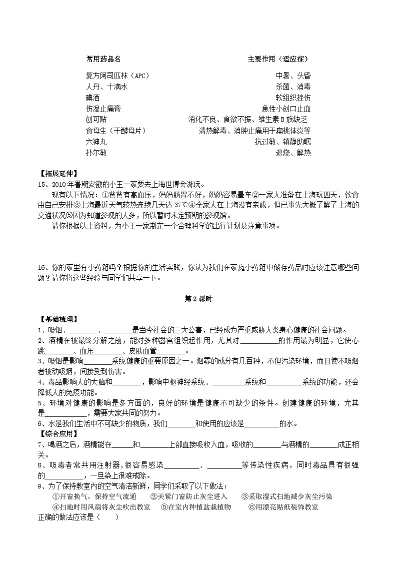 北师大版生物七年级下册 第13章 第1节  《健康及其条件》同步测试02