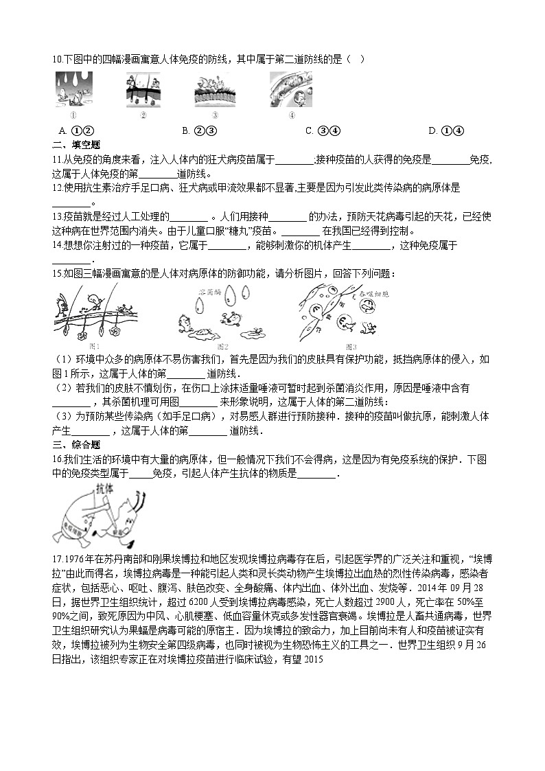 北师大版生物七年级下册 第13章 第3节 《人体免疫》 同步测试02