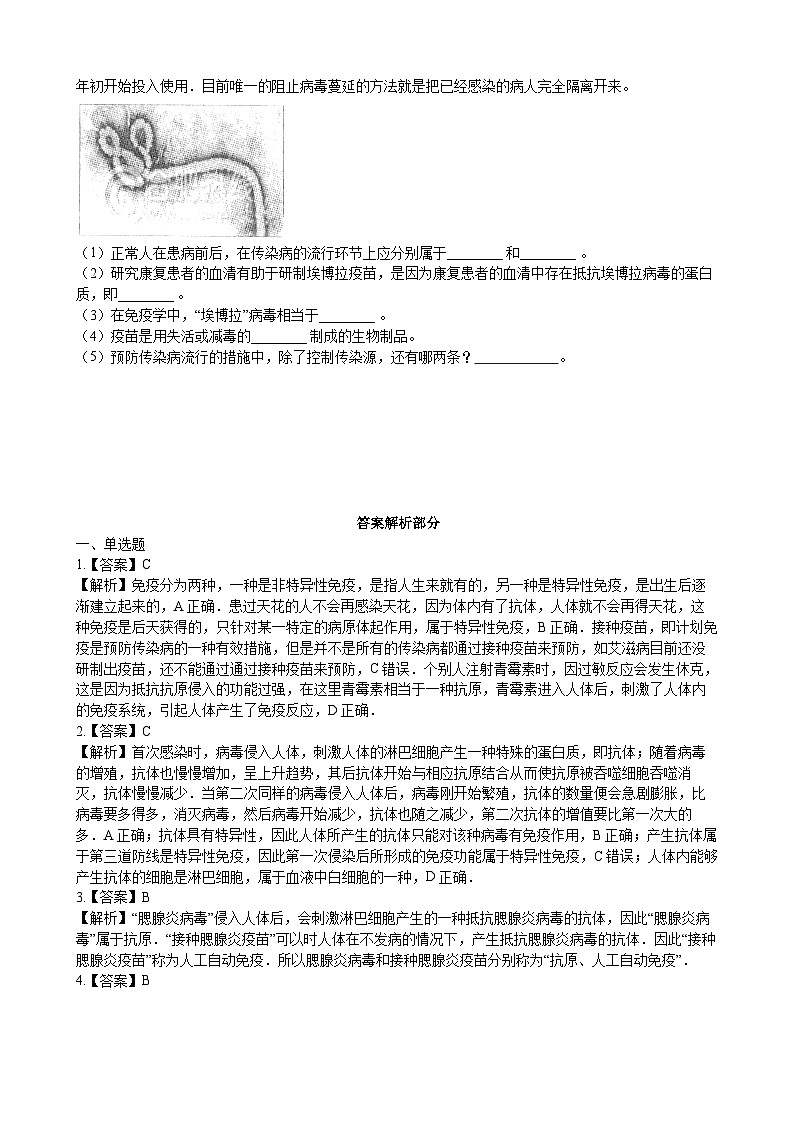 北师大版生物七年级下册 第13章 第3节 《人体免疫》 同步测试03