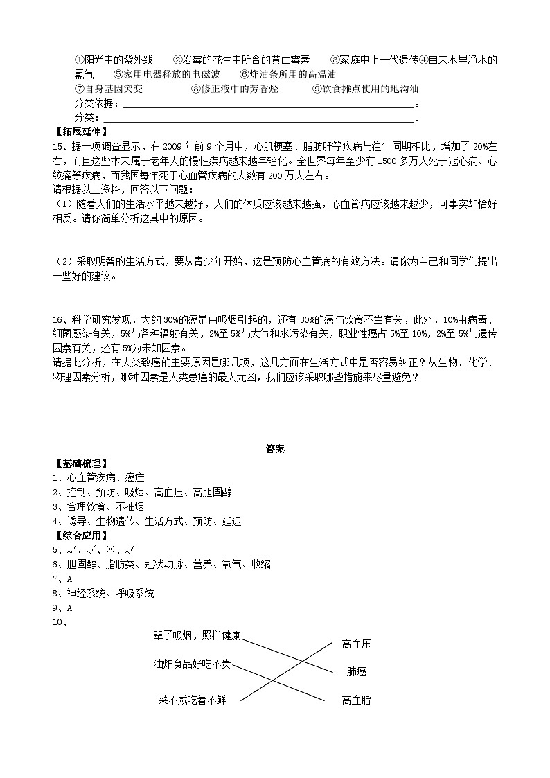 北师大版生物七年级下册 第13章 第4节  《当代主要疾病和预防》同步测试102