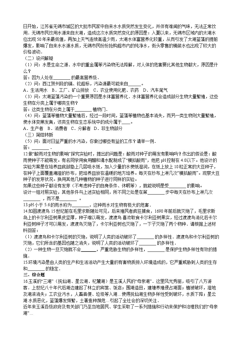 北师大版生物七年级下册 第14章 第1节 《人类活动对生物圈的影响》同步测试02