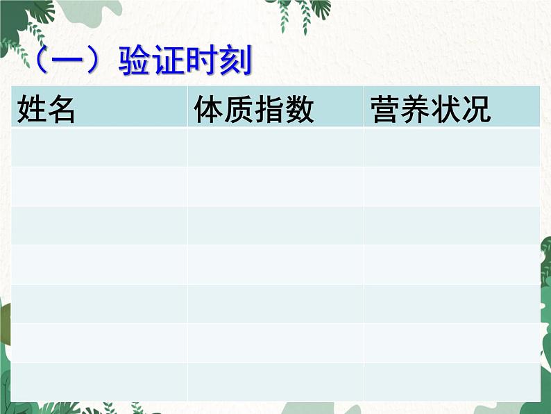 北师大版生物七年级下册 第8章 第3节  《合理膳食与食品安全》课件（第1课时）第8页