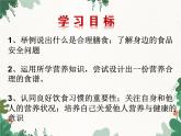 北师大版生物七年级下册 第8章 第3节 《合理膳食与食品安全》课件