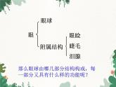 北师大版生物七年级下册 第12章 第2节《感受器和感觉器官》课件