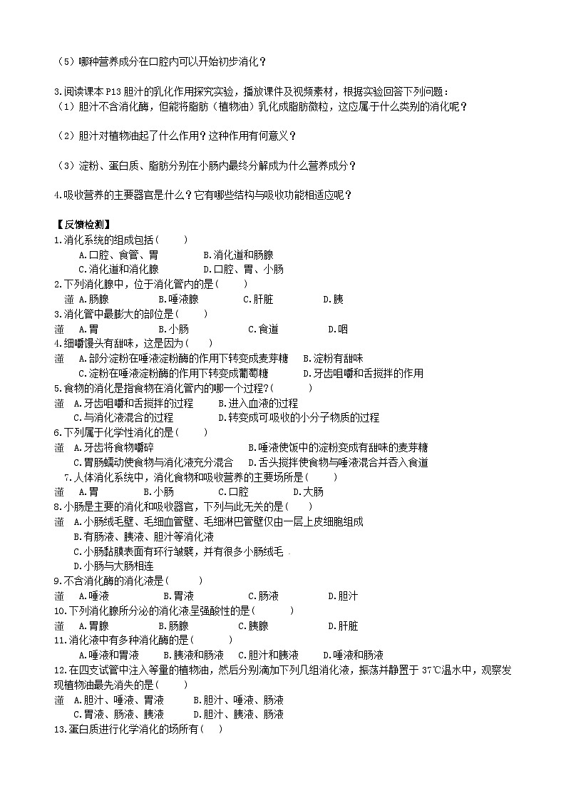 北师大版生物七年级下册 第8章 第2节 《食物的消化和营养物质的吸收》学案第2页