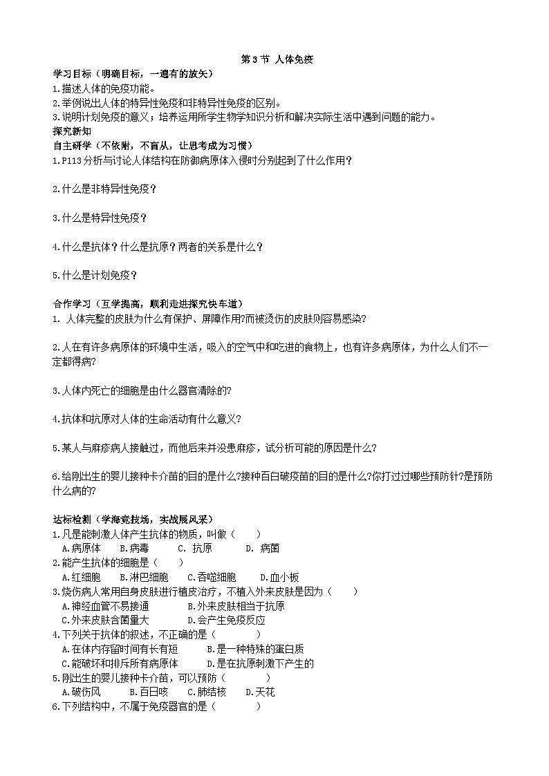 北师大版生物七年级下册 第13章 第3节 《人体免疫》学案第1页