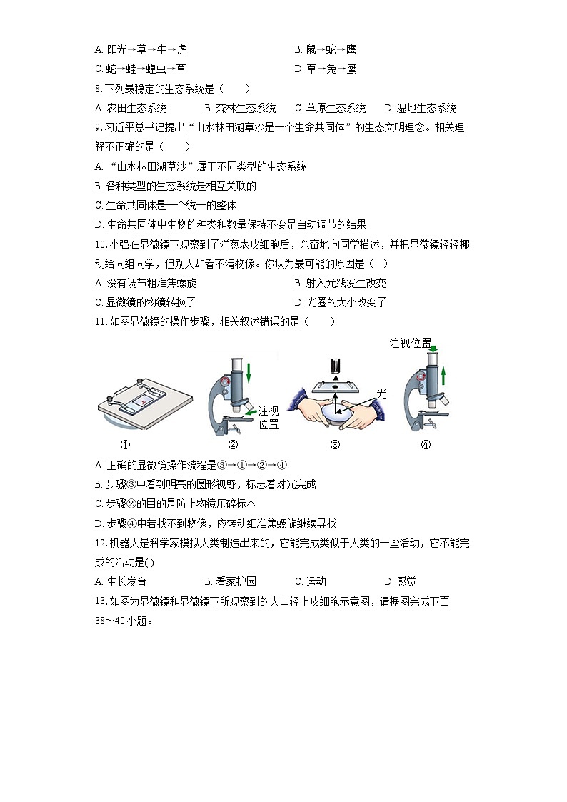 云南省昆明市嵩明县2022-2023学年七年级上学期期末生物试卷第2页