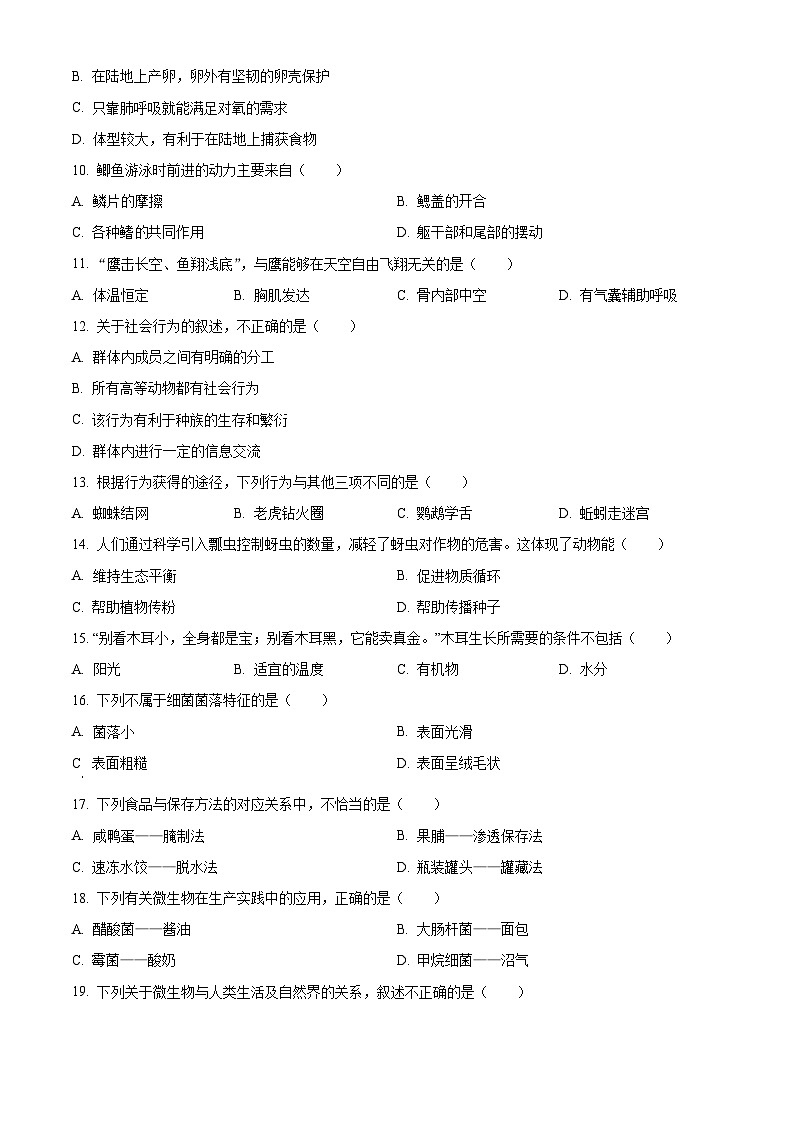 广东省汕头市龙湖区2023-2024学年八年级上学期学期期末生物试题（原卷版+解析版）02