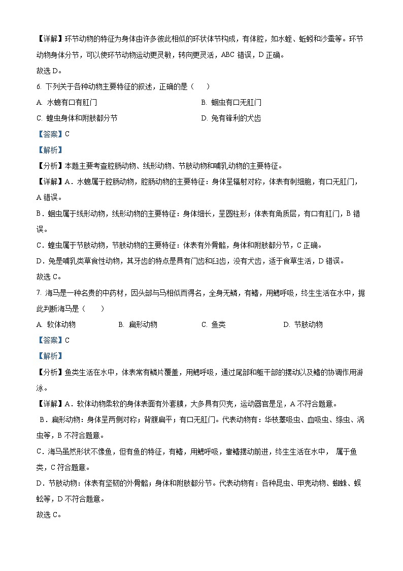 广东省汕头市龙湖区2023-2024学年八年级上学期学期期末生物试题（原卷版+解析版）03
