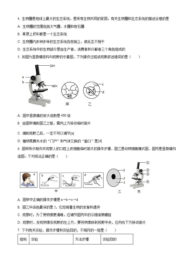 内蒙古呼伦贝尔市海拉尔区2023-2024学年七年级上学期期末生物试题（原卷版+解析版）02