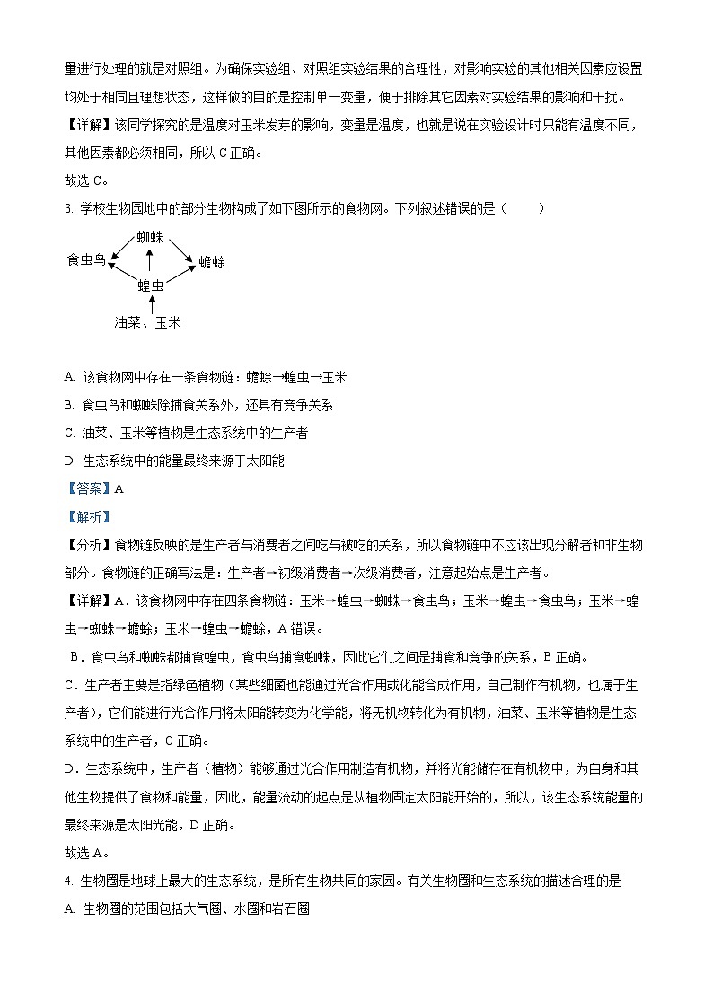 内蒙古呼伦贝尔市海拉尔区2023-2024学年七年级上学期期末生物试题（原卷版+解析版）02