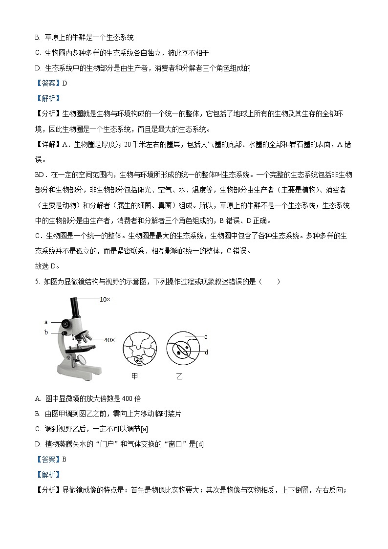 内蒙古呼伦贝尔市海拉尔区2023-2024学年七年级上学期期末生物试题（原卷版+解析版）03