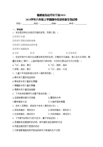 福建省龙岩市长汀县2023-2024学年八年级上学期期中质量检查生物试卷(含答案)